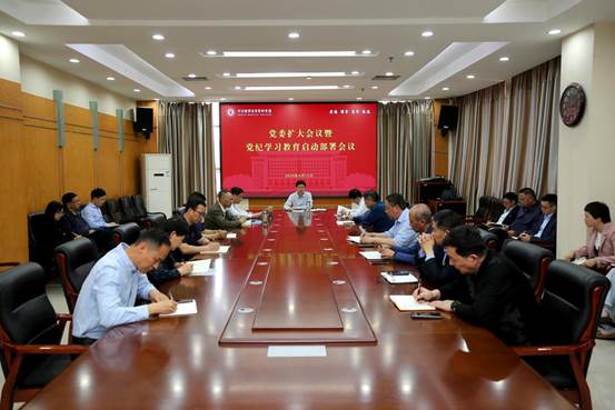 新葡的京集团8814vip召开党委扩大会议暨党纪学习教育启动部署会议